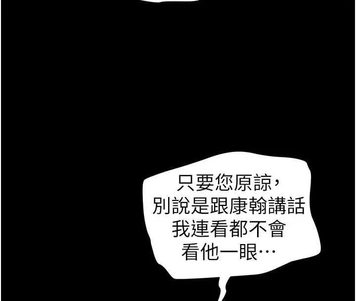 太妹攻略指南-第48話-獄中情侶反目成仇 - 图片 89