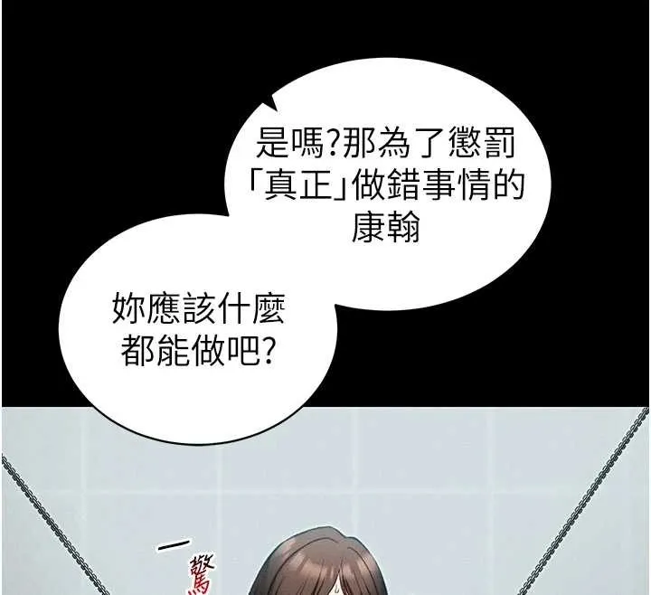 太妹攻略指南-第48話-獄中情侶反目成仇 - 图片 113