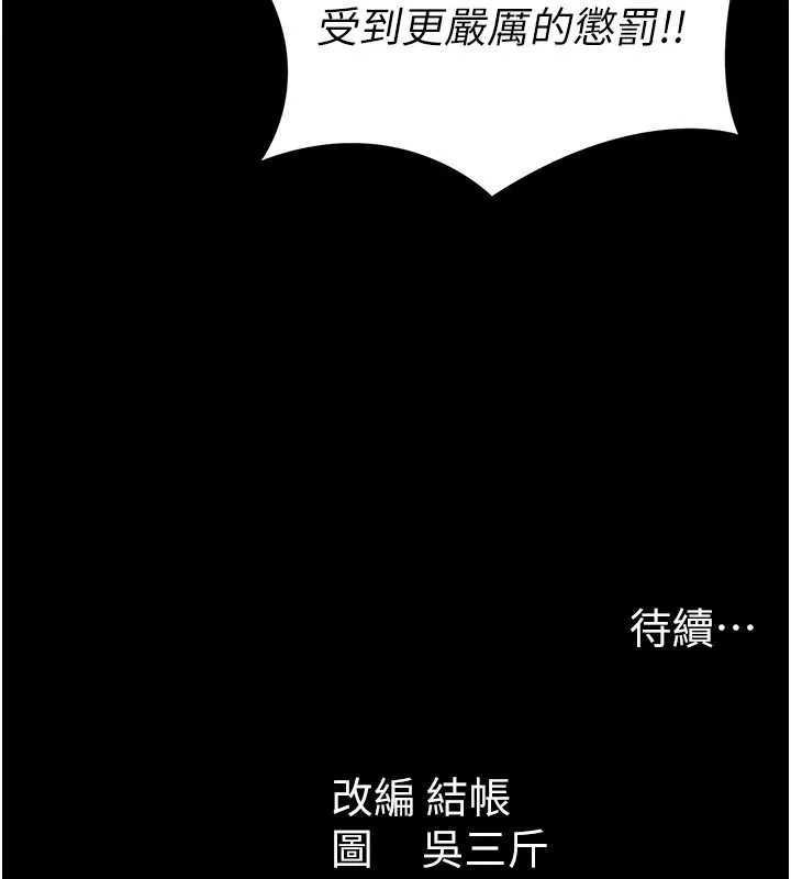 太妹攻略指南-第48話-獄中情侶反目成仇 - 图片 126