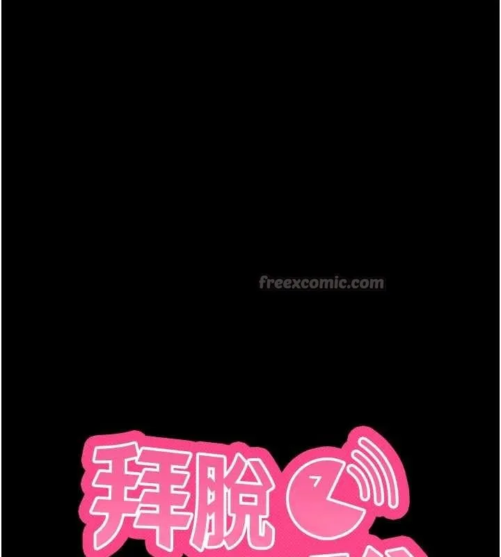 拜脱拜脱App-第41話-我看得非常開心 - 图片 13