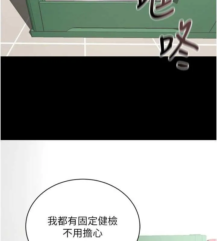 拜脱拜脱App-第41話-我看得非常開心 - 图片 162