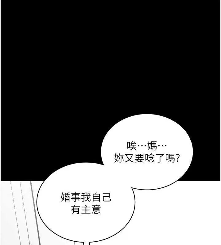 拜脱拜脱App-第41話-我看得非常開心 - 图片 165