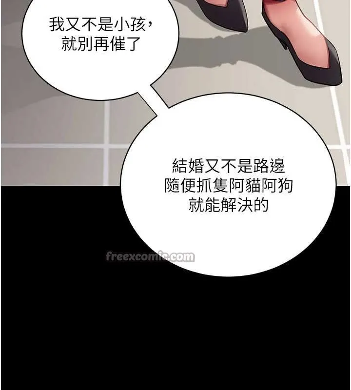 拜脱拜脱App-第41話-我看得非常開心 - 图片 169
