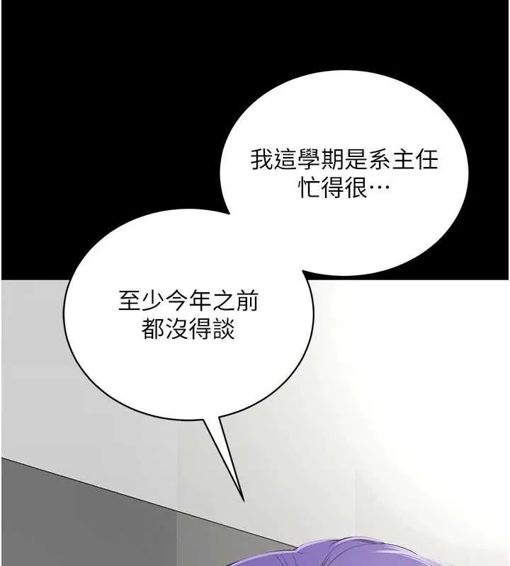 拜脱拜脱App-第41話-我看得非常開心 - 图片 170