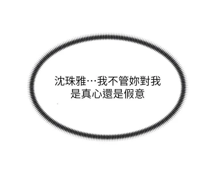 肉体审判-第29話-此生最大心願 - 图片 120