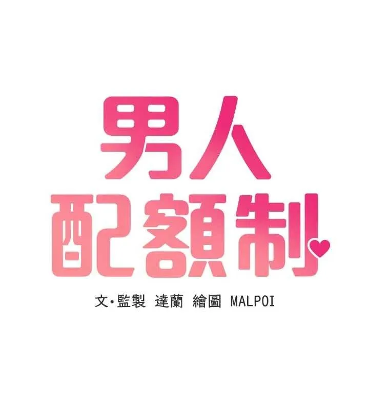男人配额制-第23話-靠肉體轉正職 - 图片 14