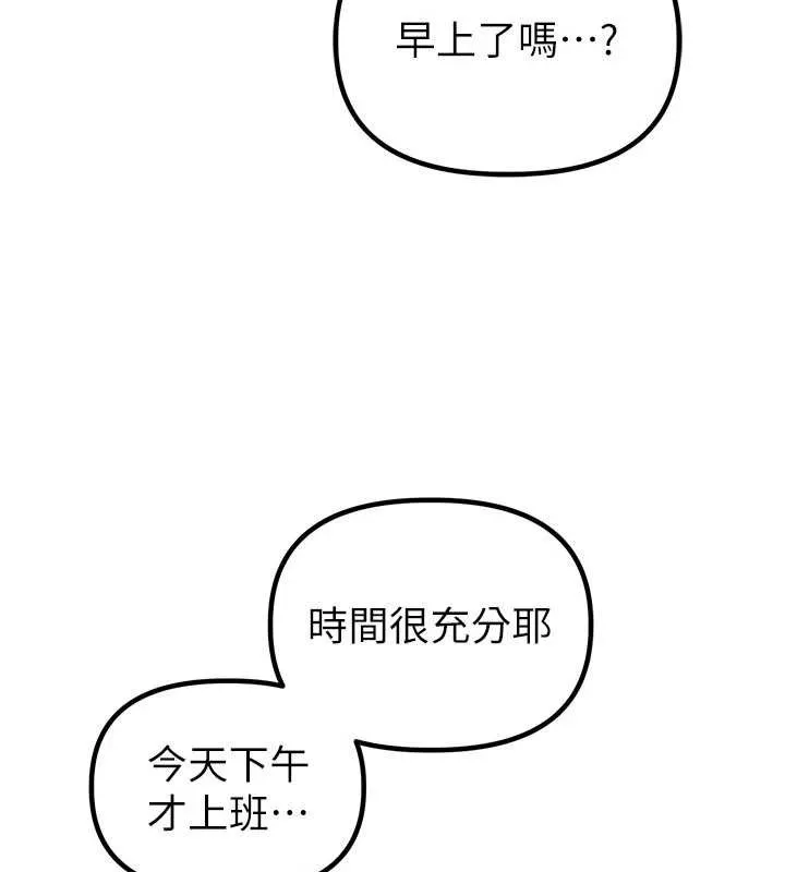 男人配额制-第23話-靠肉體轉正職 - 图片 22