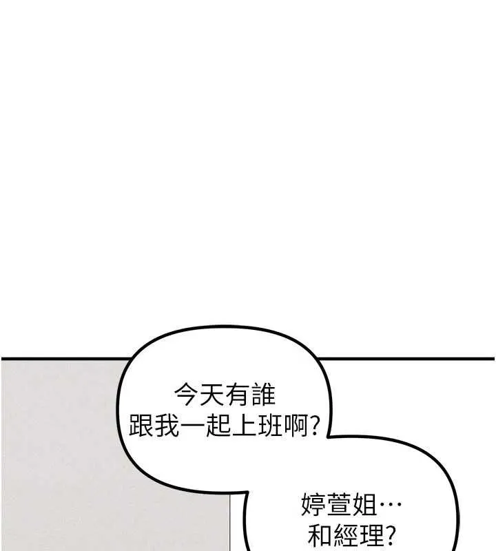 男人配额制-第23話-靠肉體轉正職 - 图片 24