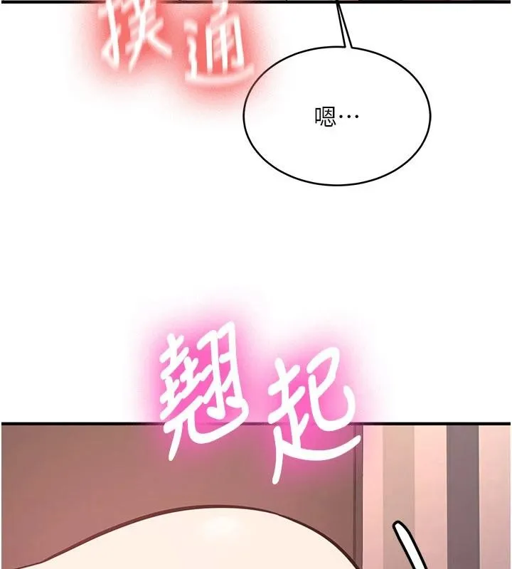 新生老司机-第10話-發現祕密的學生會長 - 图片 5