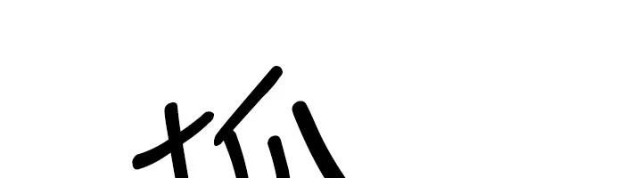 新生老司机第10話-發現祕密的學生會長