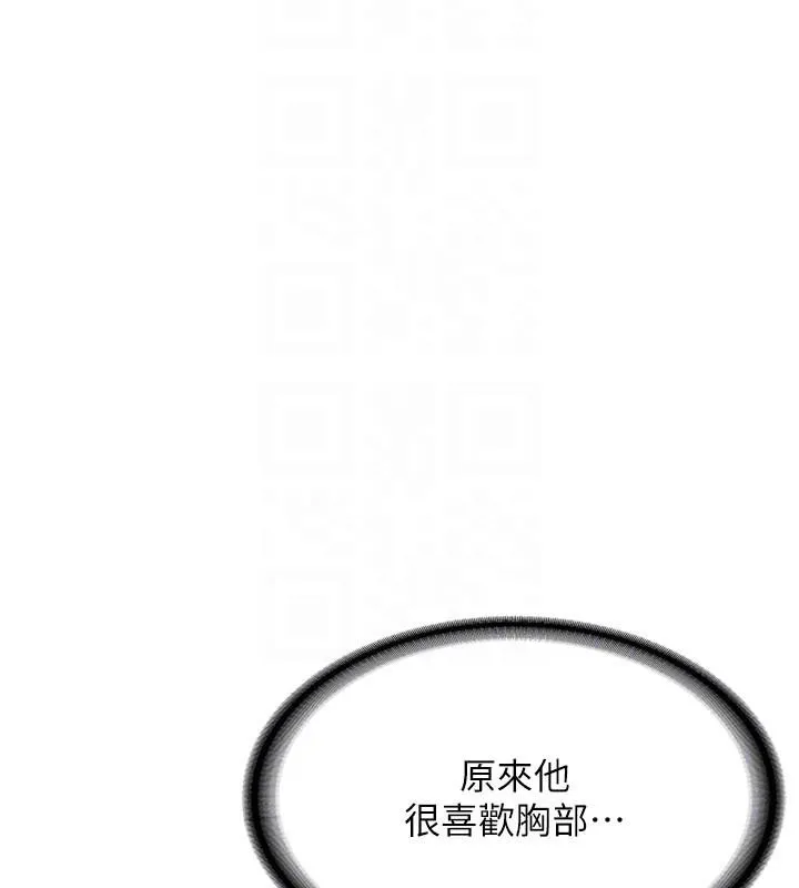 新生老司机-第10話-發現祕密的學生會長 - 图片 72