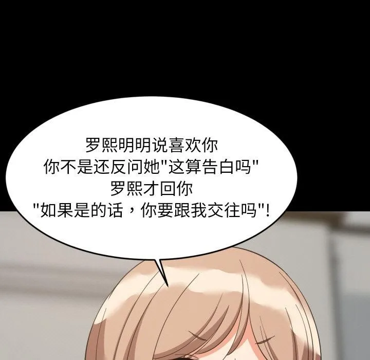 难缠姐妹偏要和我同居-第71話 - 图片 13