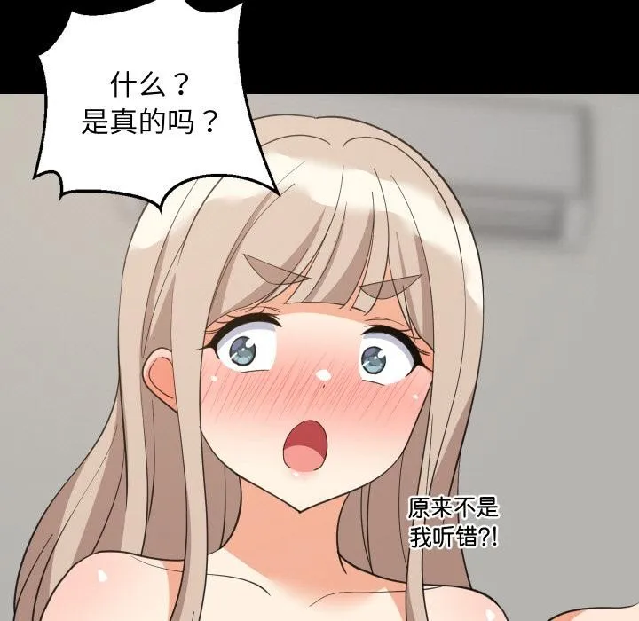 难缠姐妹偏要和我同居-第71話 - 图片 15