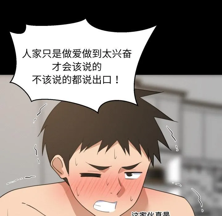 难缠姐妹偏要和我同居-第71話 - 图片 22