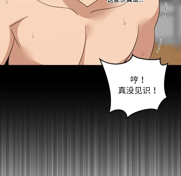 难缠姐妹偏要和我同居第71話