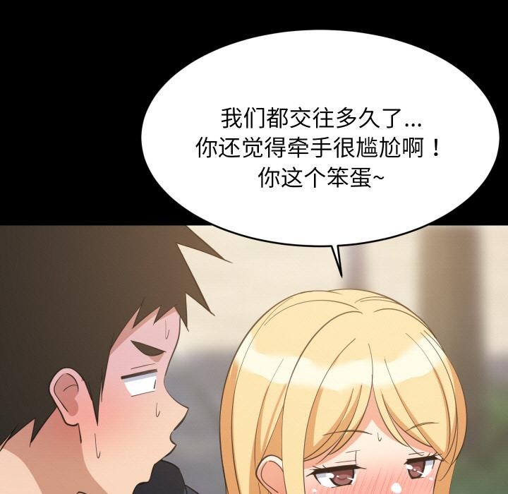 难缠姐妹偏要和我同居第71話