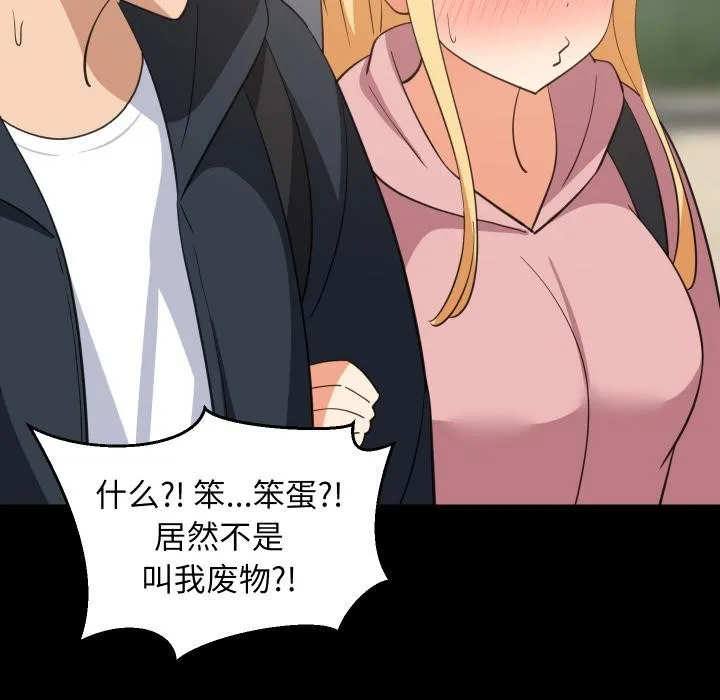难缠姐妹偏要和我同居-第71話 - 图片 33