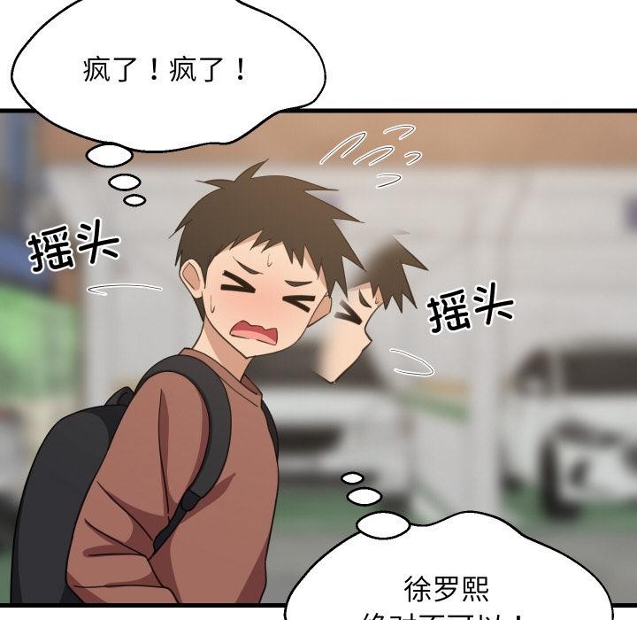 难缠姐妹偏要和我同居第71話