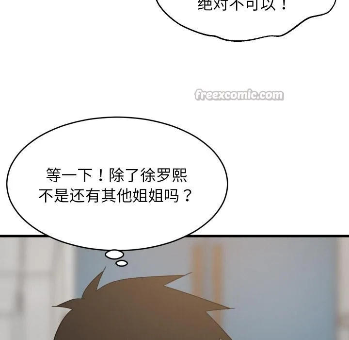 难缠姐妹偏要和我同居-第71話 - 图片 39