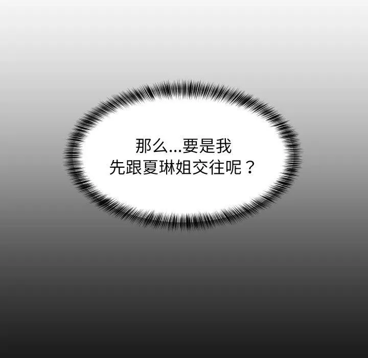难缠姐妹偏要和我同居-第71話 - 图片 46