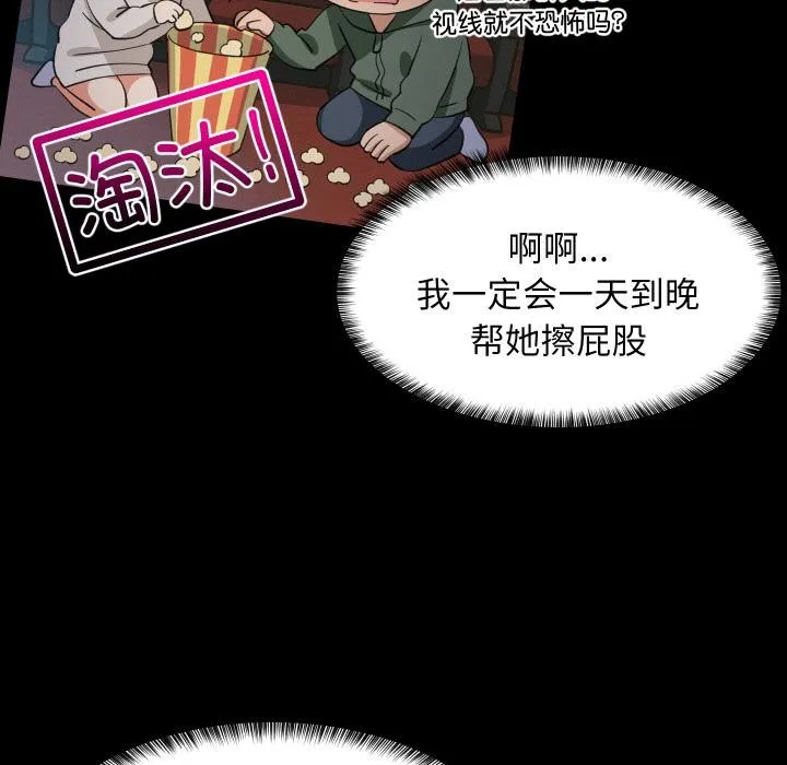 难缠姐妹偏要和我同居-第71話 - 图片 55