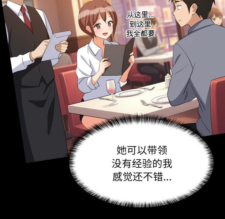 难缠姐妹偏要和我同居第71話