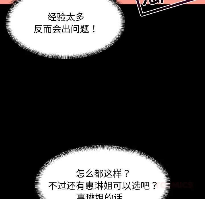 难缠姐妹偏要和我同居-第71話 - 图片 66