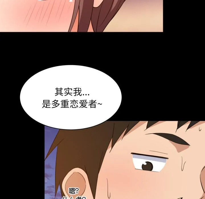 难缠姐妹偏要和我同居-第71話 - 图片 62