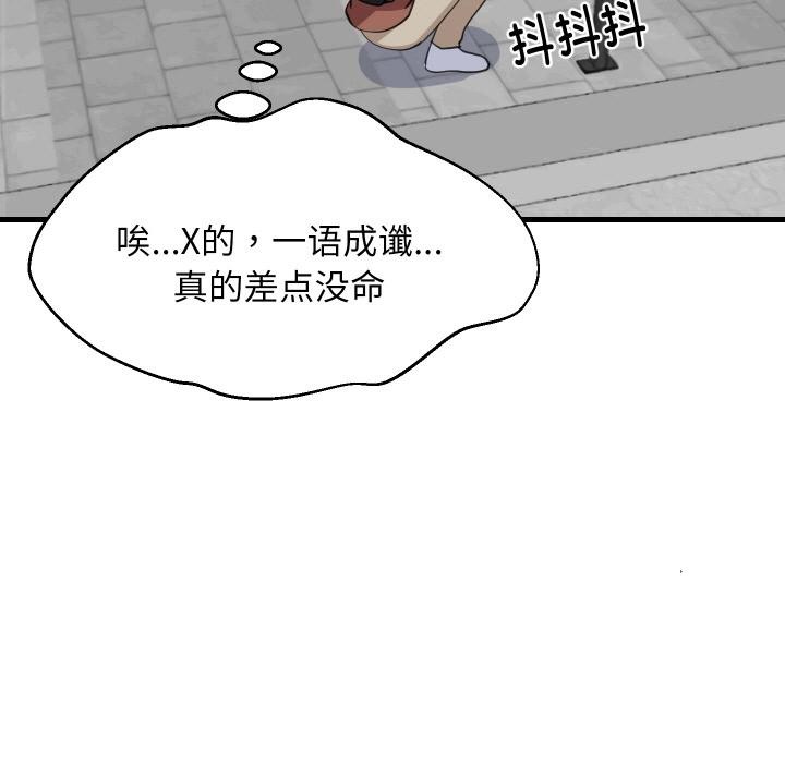 难缠姐妹偏要和我同居第71話