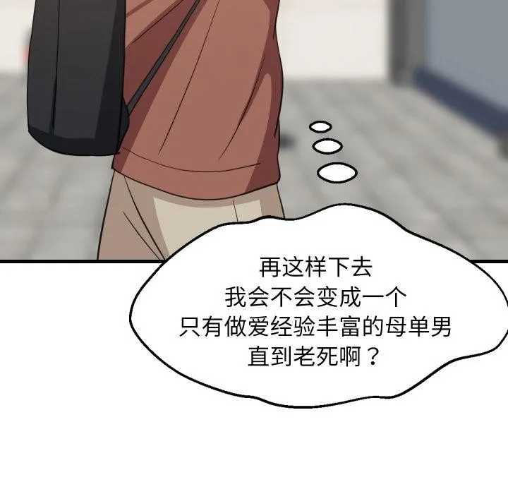 难缠姐妹偏要和我同居-第71話 - 图片 80