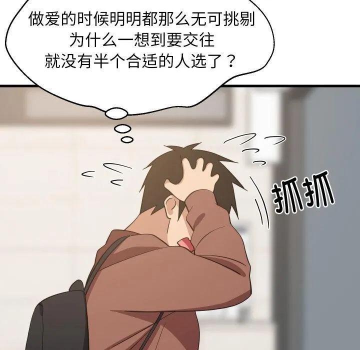 难缠姐妹偏要和我同居-第71話 - 图片 79