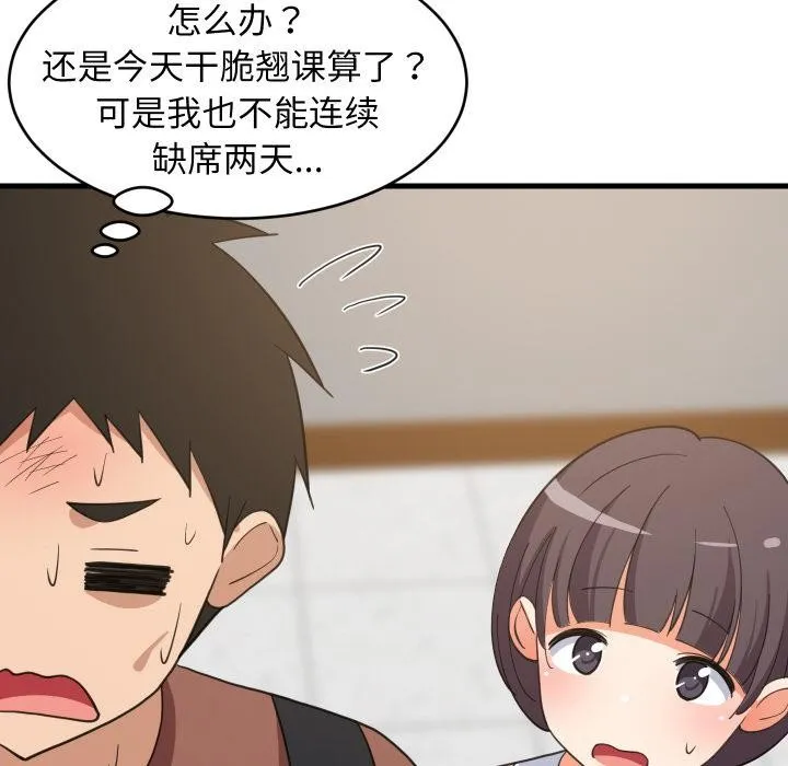 难缠姐妹偏要和我同居-第71話 - 图片 98