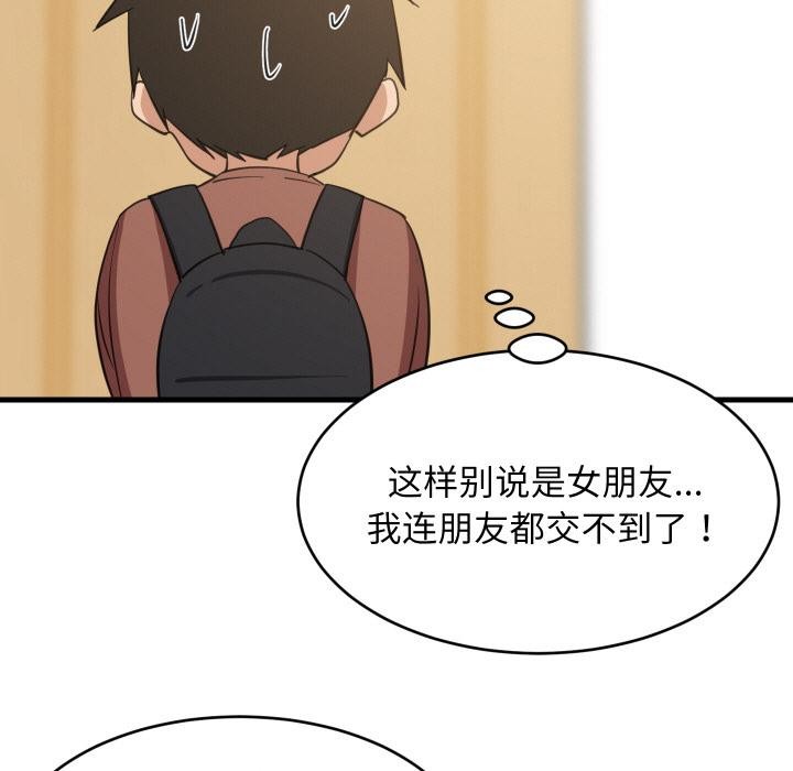 难缠姐妹偏要和我同居第71話