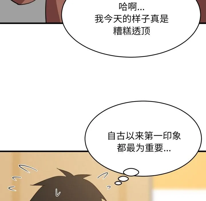 难缠姐妹偏要和我同居-第71話 - 图片 96