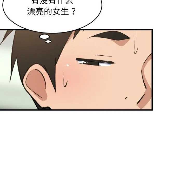 难缠姐妹偏要和我同居第71話