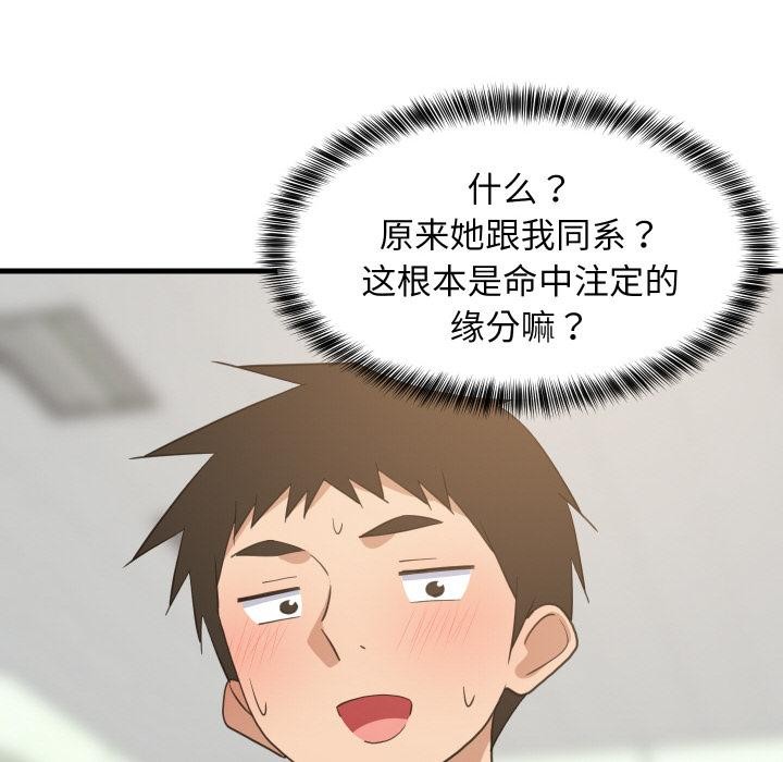 难缠姐妹偏要和我同居第71話