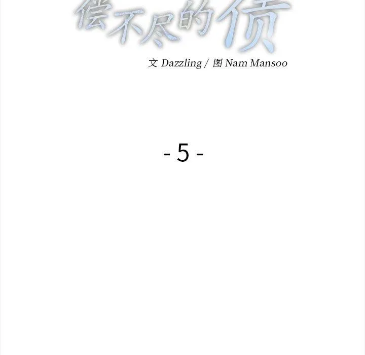 偿不尽的债-第5話 - 图片 59