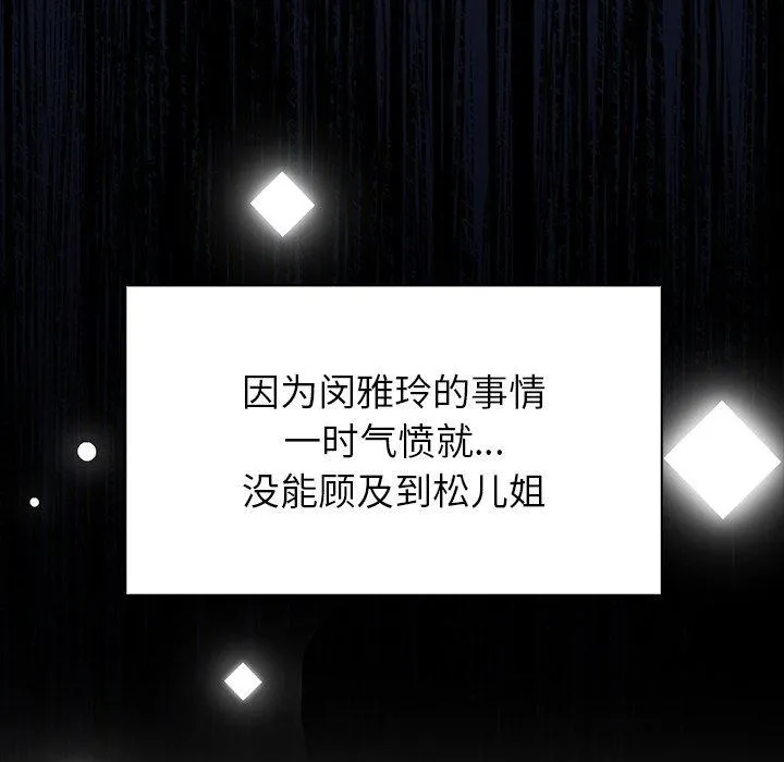 偿不尽的债-第5話 - 图片 98