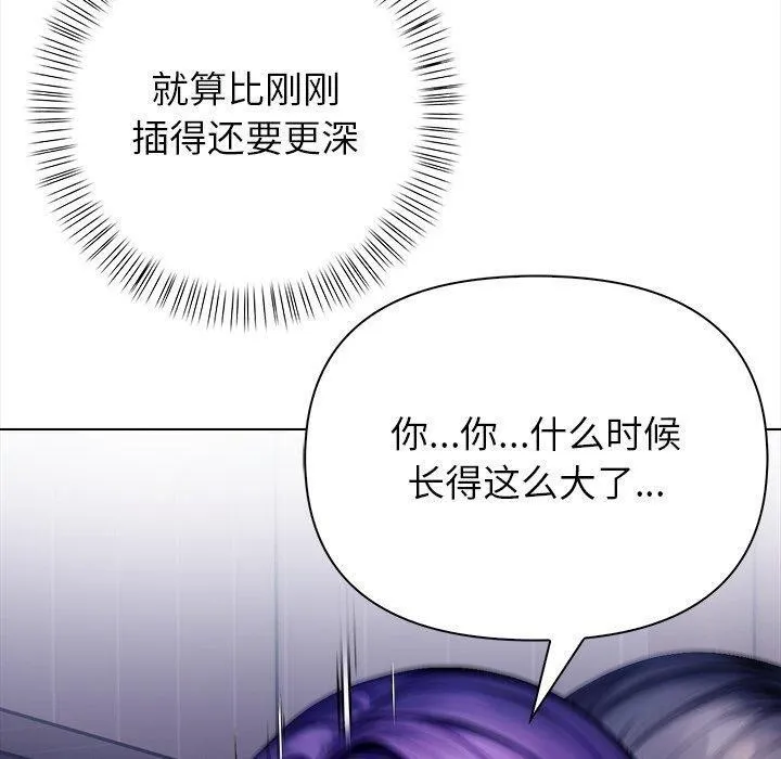 偿不尽的债-第5話 - 图片 120