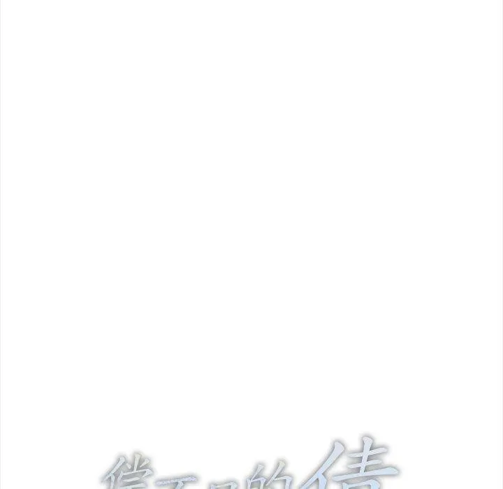 偿不尽的债-第6話 - 图片 25