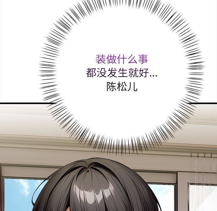 偿不尽的债第6話