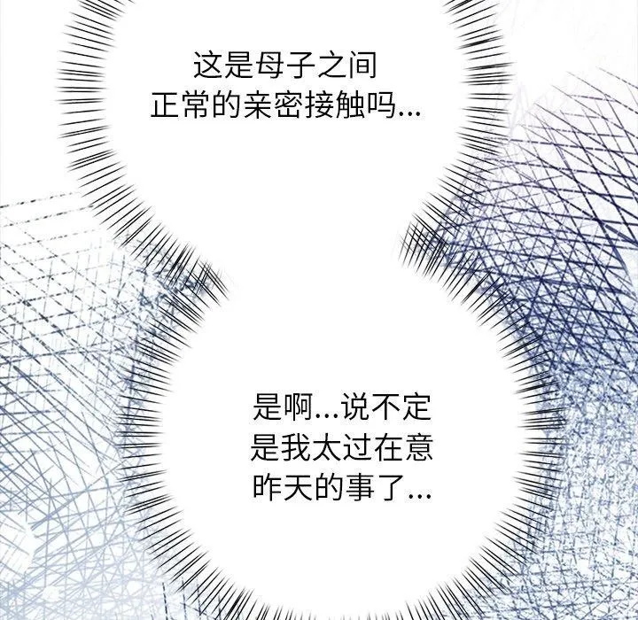 偿不尽的债-第6話 - 图片 43