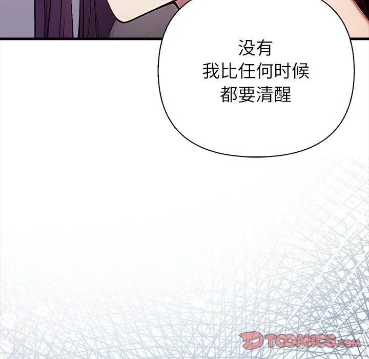 偿不尽的债-第6話 - 图片 40