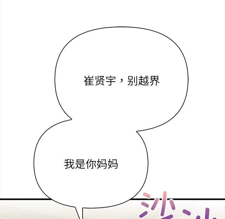 偿不尽的债-第6話 - 图片 58