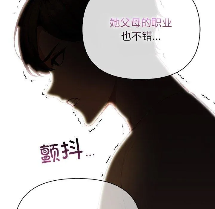 偿不尽的债-第6話 - 图片 84
