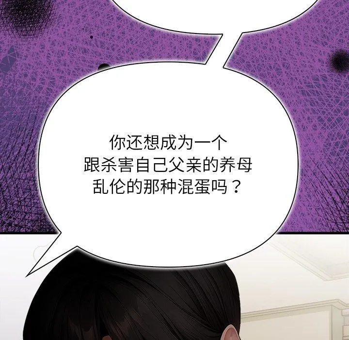 偿不尽的债-第6話 - 图片 97