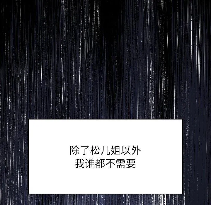 償不盡的債第6話