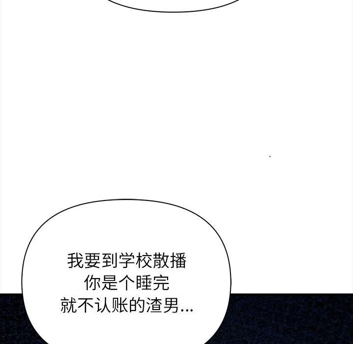 偿不尽的债-第6話 - 图片 144