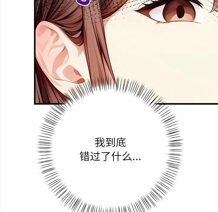 偿不尽的债-第6話 - 图片 151