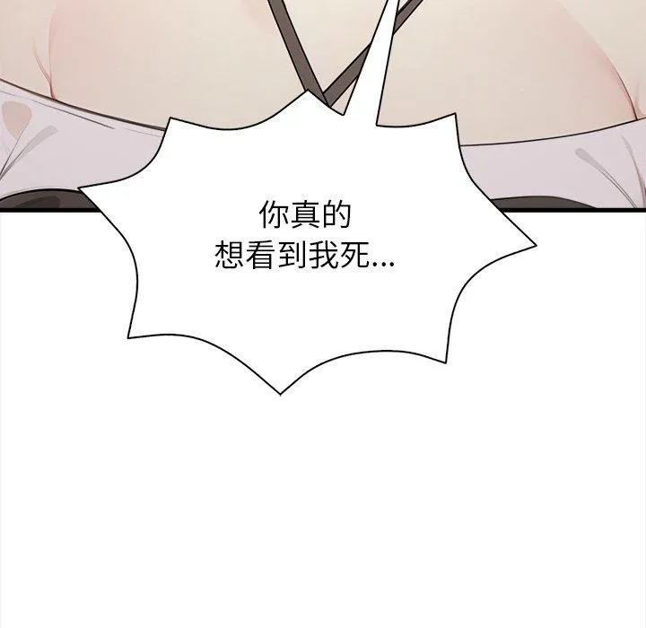 偿不尽的债-第6話 - 图片 159